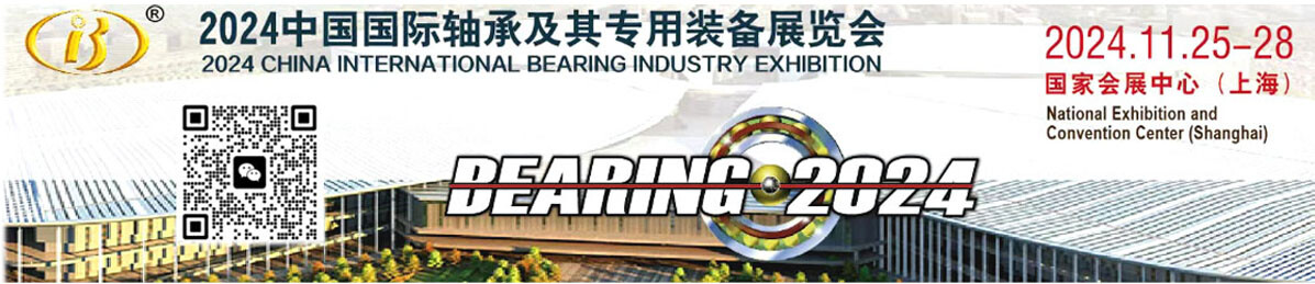 2024 CHINA INTERNATIONAL BEARING INDUSTRY EXHIBITION 2024 CHINA INTERNATIONAL BEARING INDUSTRY EXHIBITION