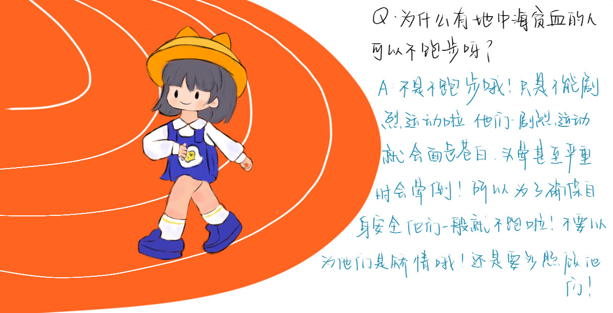 A picture book about thalassemia--why they cannot run A picture book about thalassemia--why they cannot run