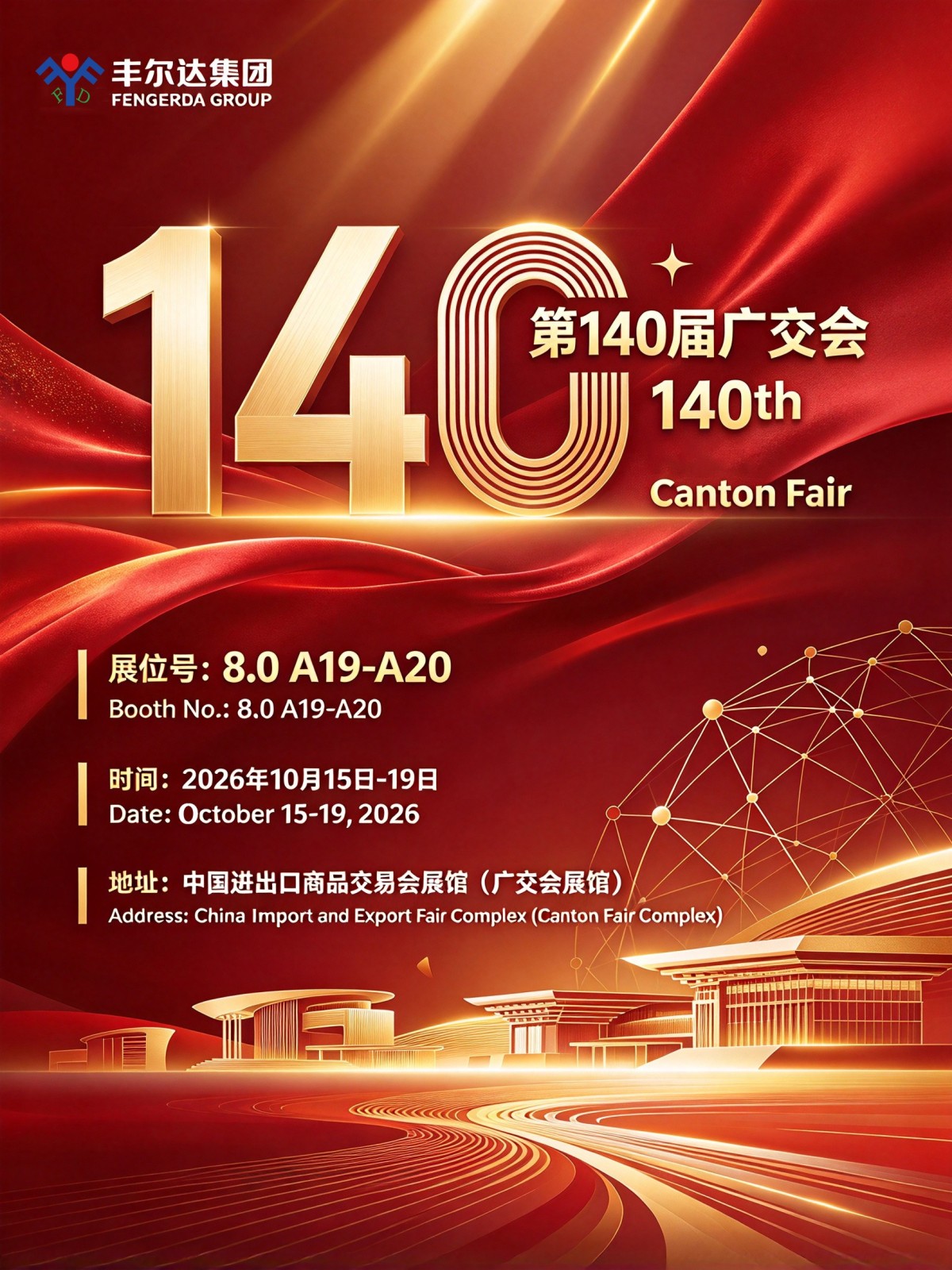 ¡La atención mundial se centra en China: la Feria de Cantón está a punto de inaugurarse!