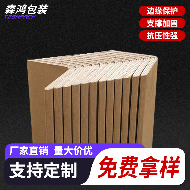 紙箱包裝護角紙  
