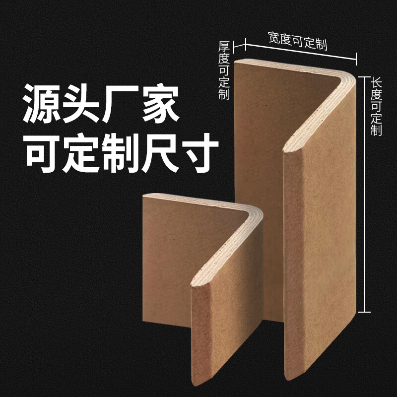 紙箱包裝護角紙  