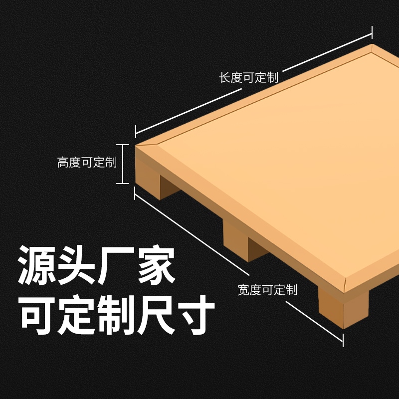 輕型紙棧板 小型紙棧板 抗壓紙托盤(pán)