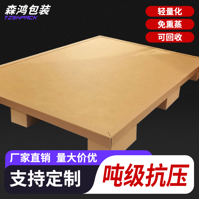輕型紙棧板 小型紙棧板 抗壓紙托盤