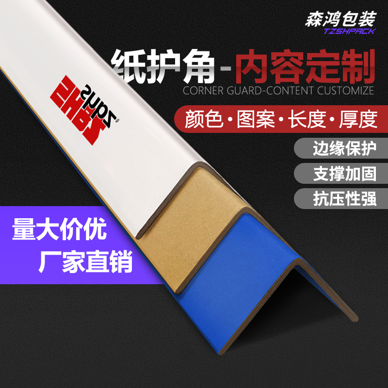 紙箱包裝彩色紙護角 可編輯內容