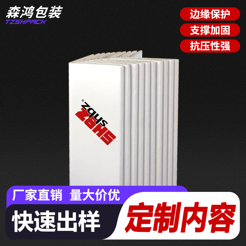 紙箱包裝彩色紙護角 可編輯內容