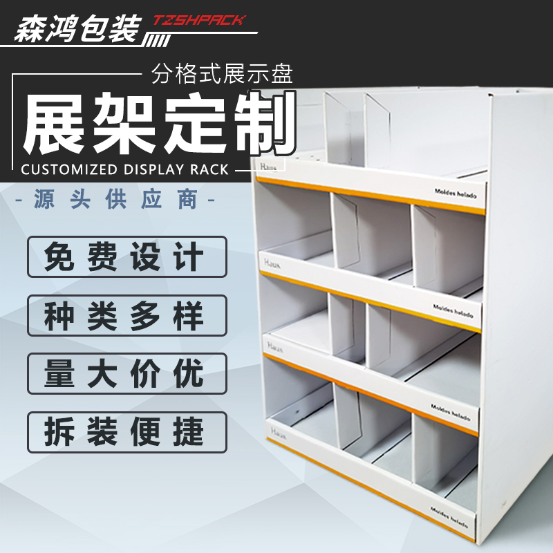 紙制展示架設計定做訂做生產