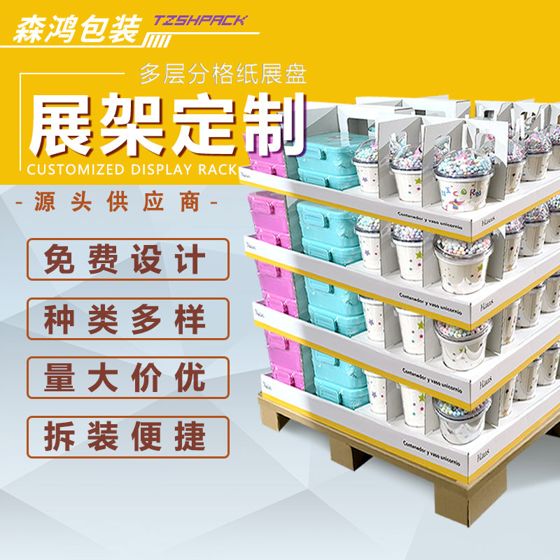 紙制展示架設計定做訂做生產