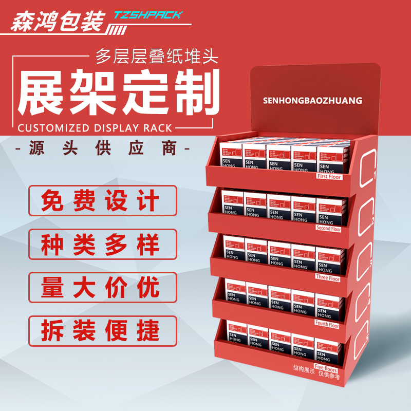 紙制展示架設計定做訂做生產