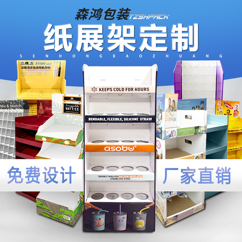 紙制展示架設計定做訂做生產