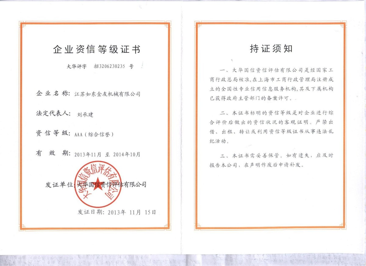 8.企业资信AAA等级.jpg