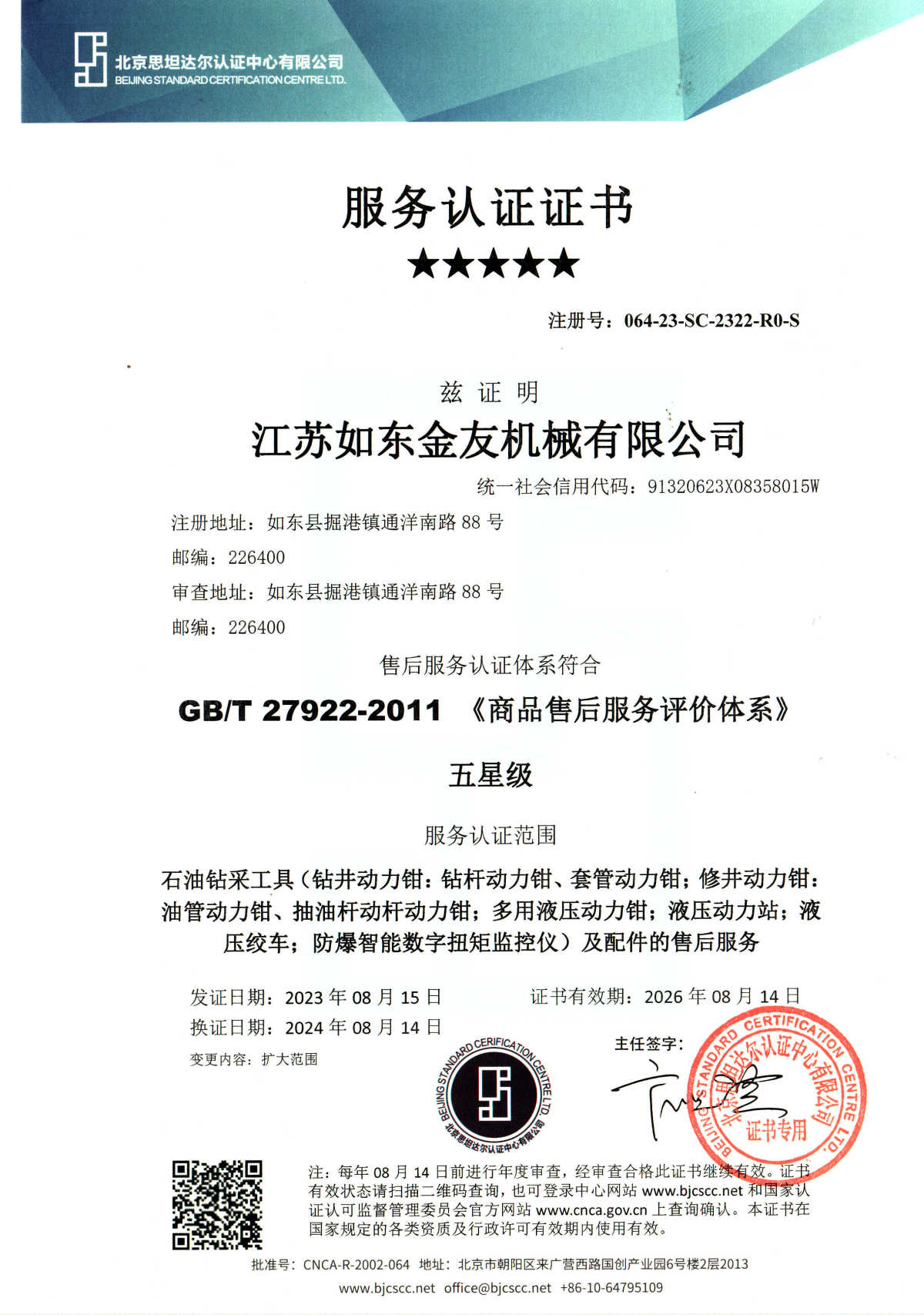 4.服务认证证书