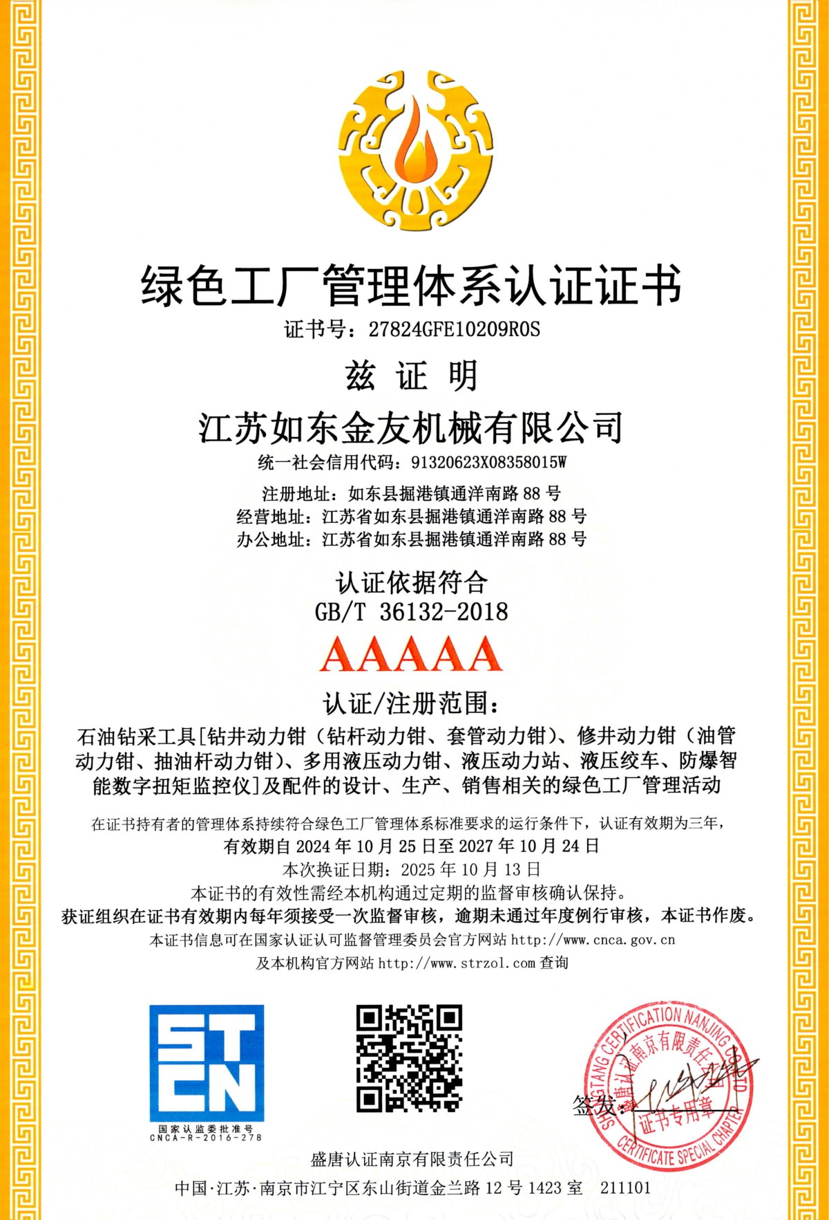 6.绿色工厂管理体系证书