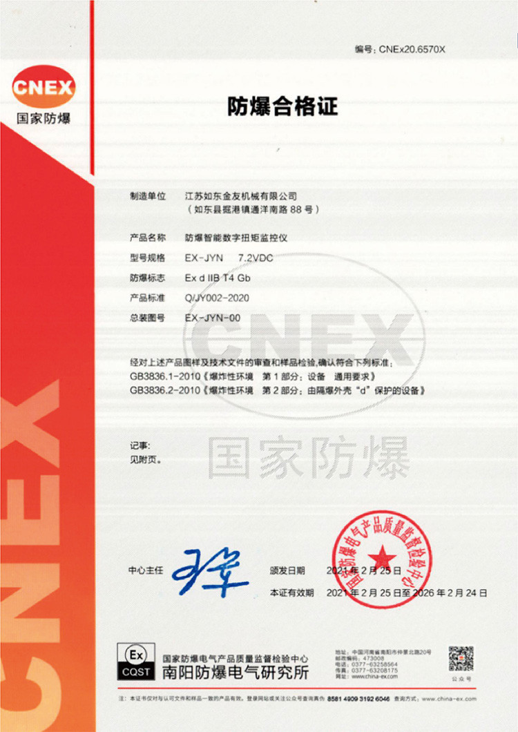 防爆合格证.jpg