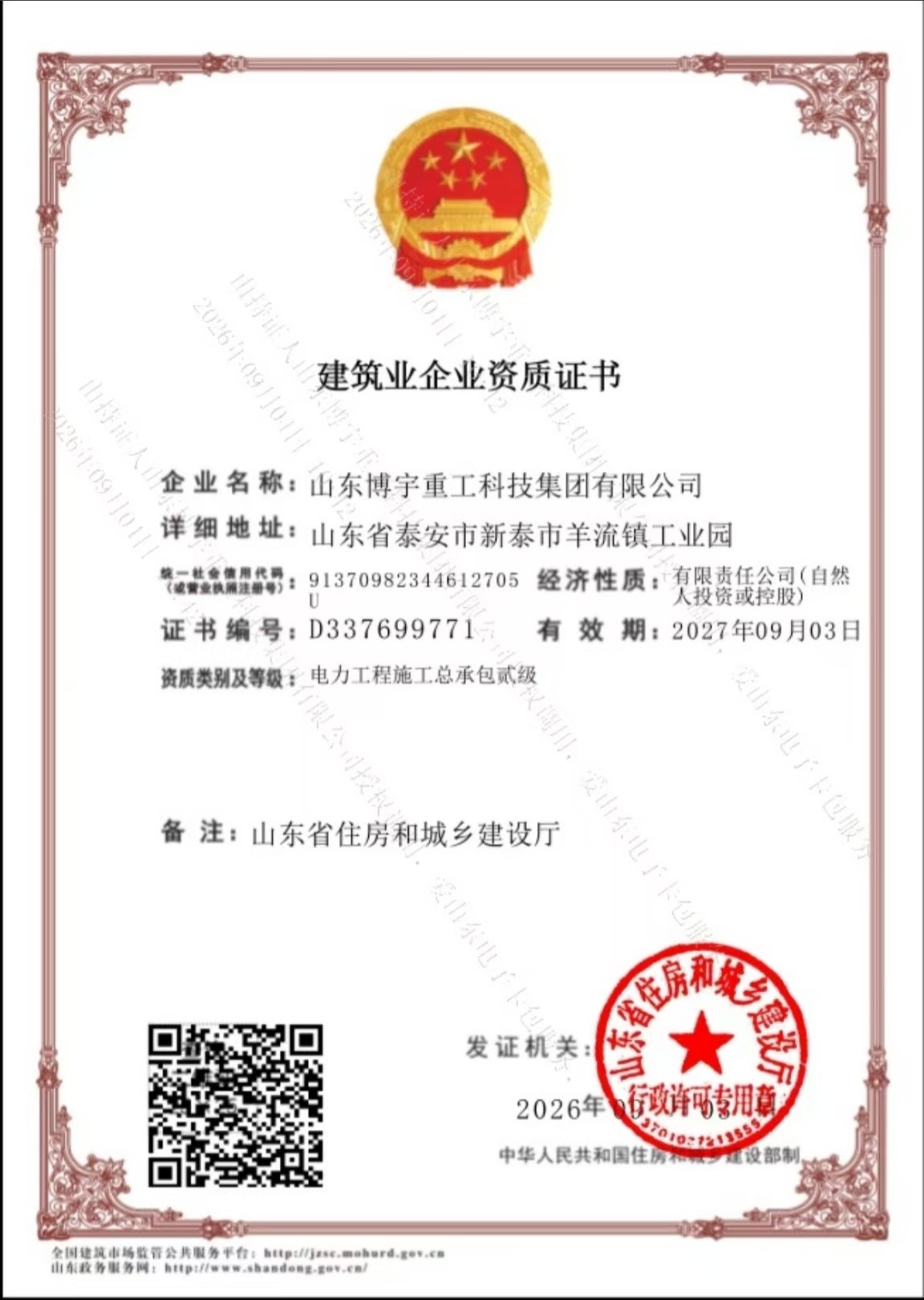 微信图片_20260904143350_256_73 Boyu Heavy Industry добавляет лицензию на строительство энергетических объектов к своей производственной базе, сертифицированной ASME