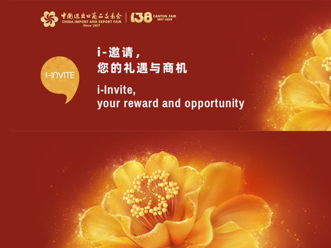 на 138-й Кантонской ярмарке, с нетерпением ждем встречи с вами