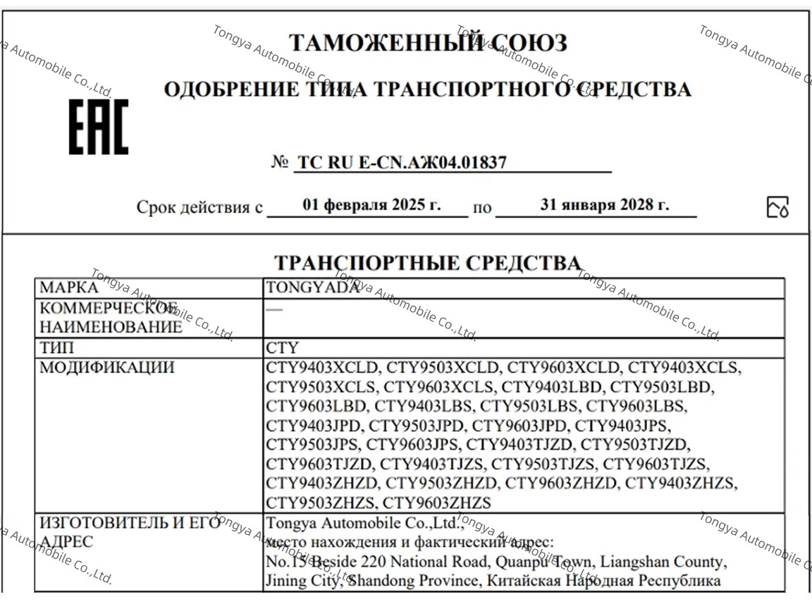 Tongya Automobile Co.,Ltd--Obtient la certification OTTC russe