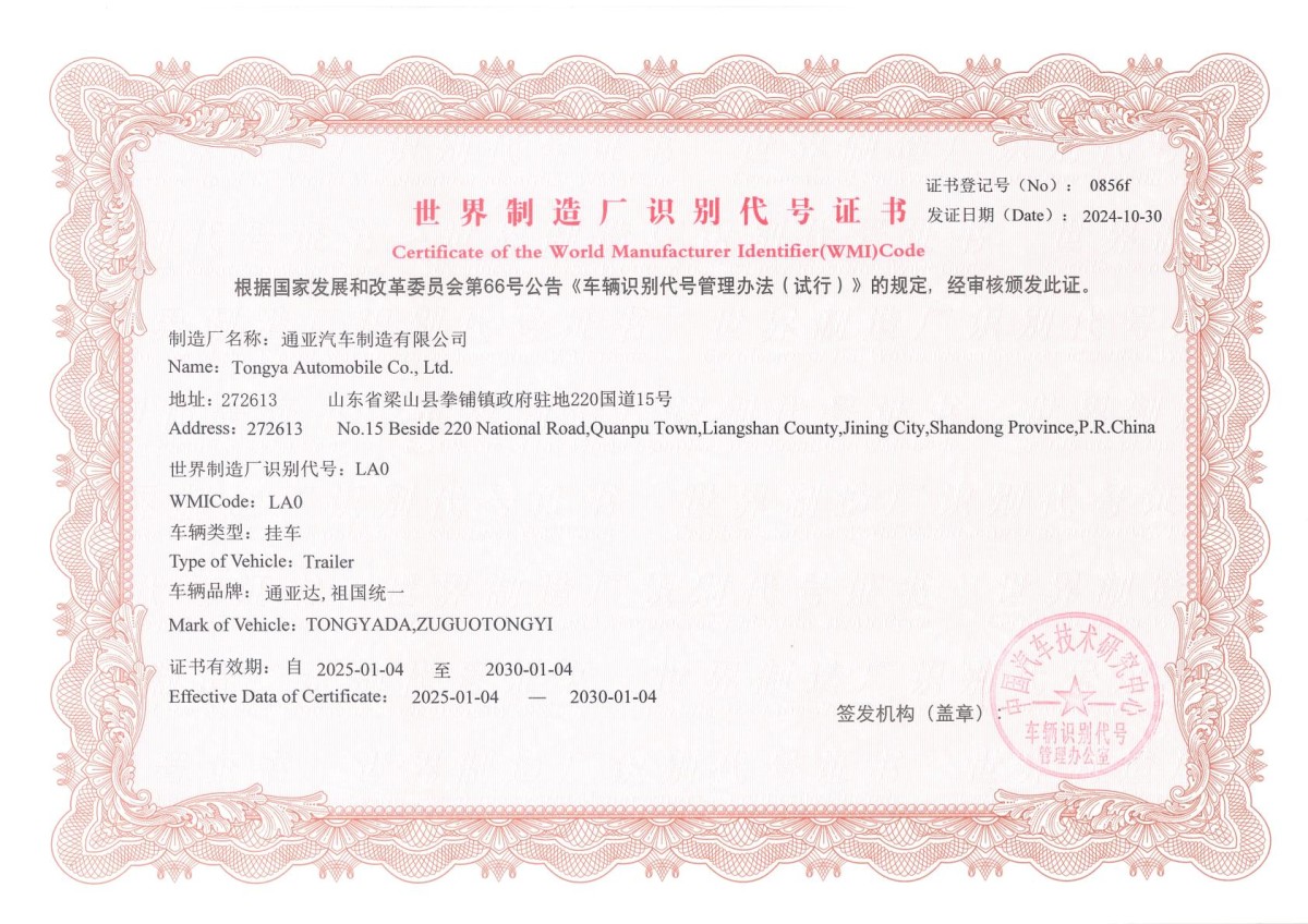 TONGYA AUTO--Certificado del Identificador Mundial del Fabricante (WMI)--Fortalece la trazabilidad mundial de los vehículos