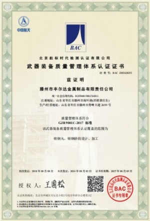 Certificación del sistema de gestión de la calidad de armas y equipos