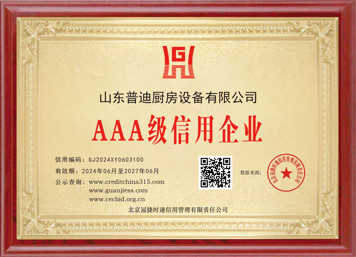 AAA级信用企业.jpg