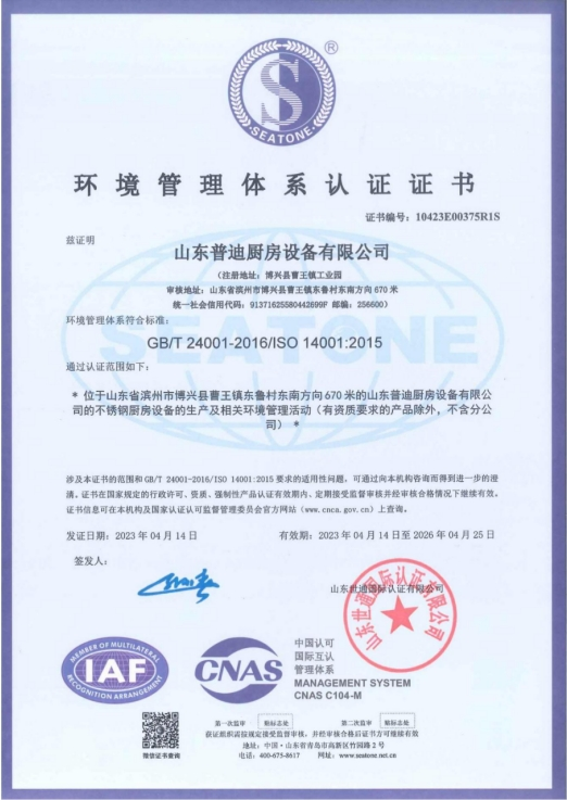 环境管理体系认证证书