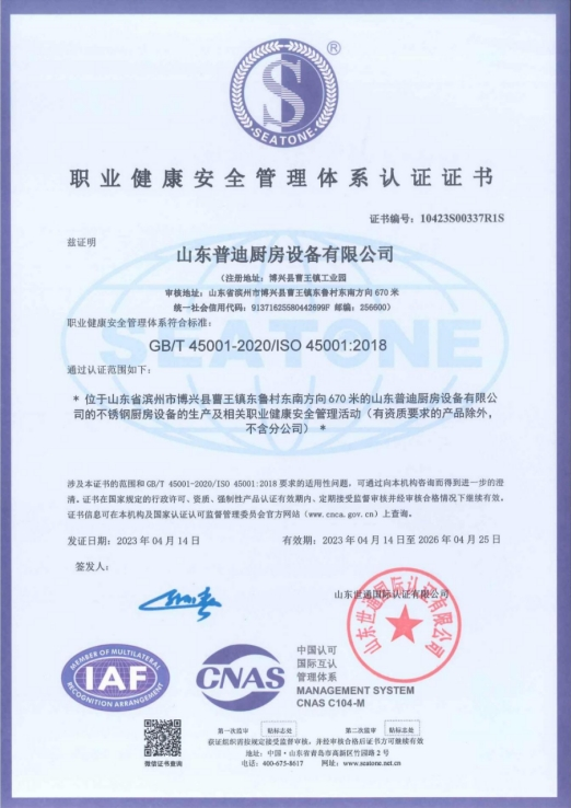 职业健康安全管理体系