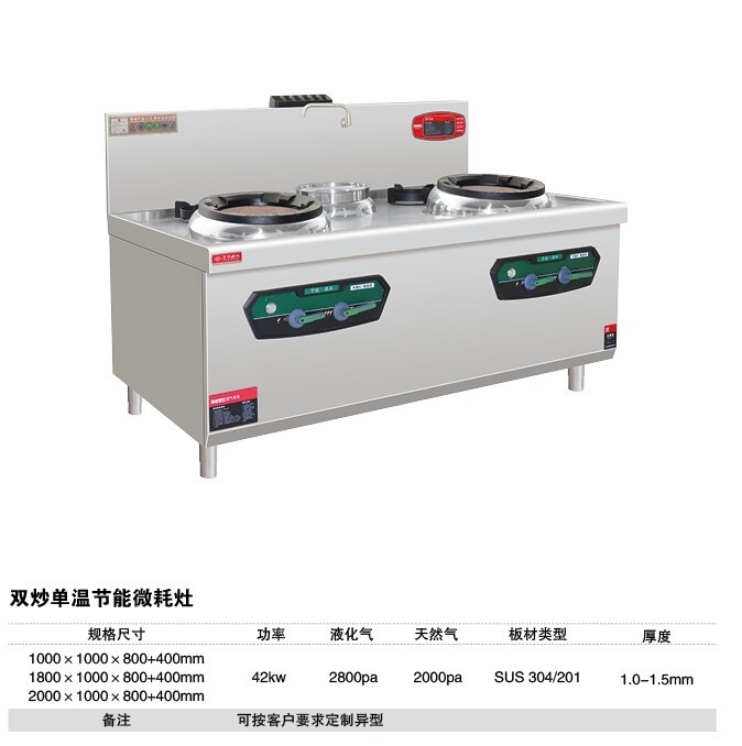 双炒单温节能微耗灶.jpg