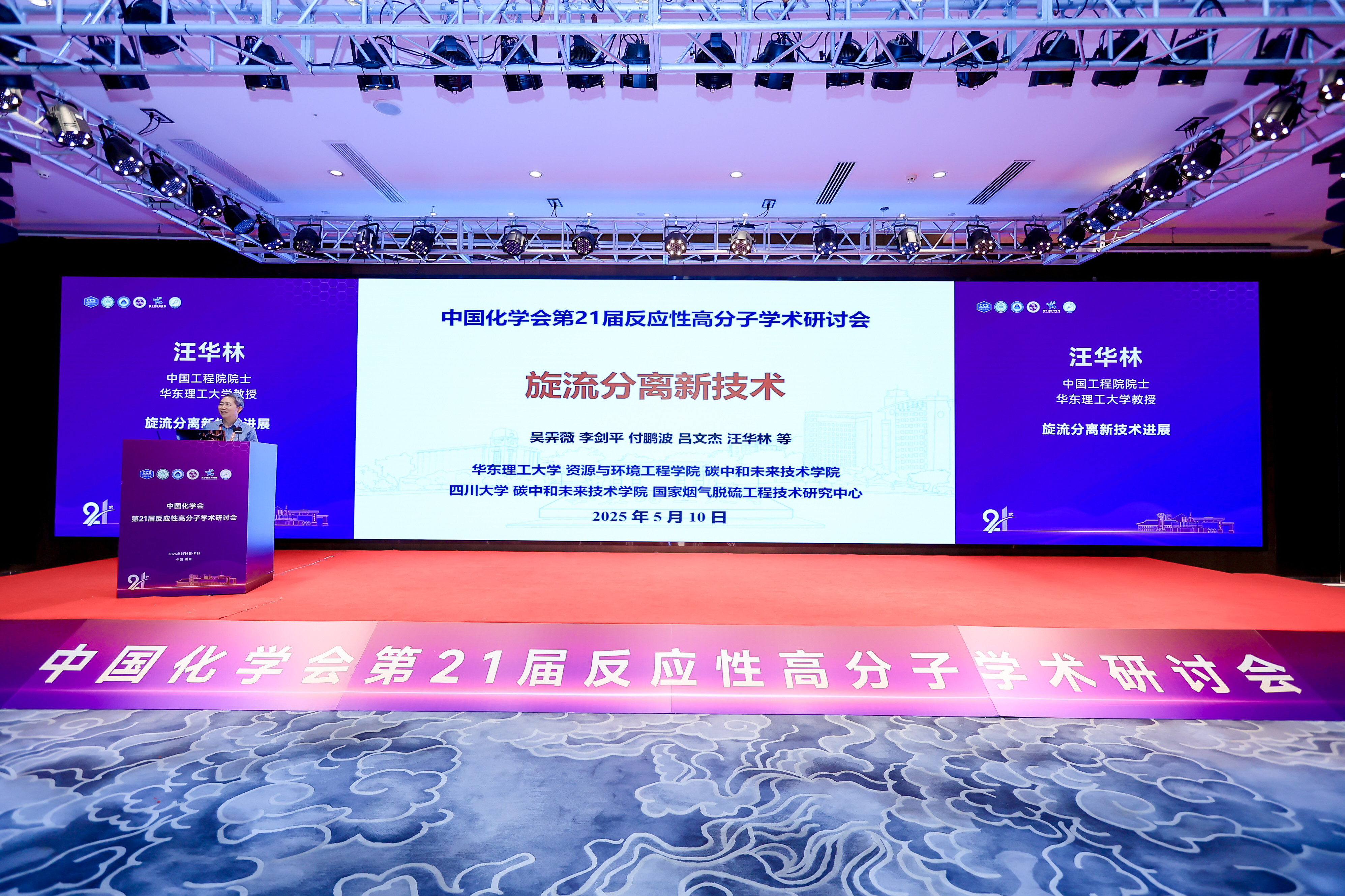 乾通环境受邀参加“中国化学会第 21 届反应性高分子学术研讨会”