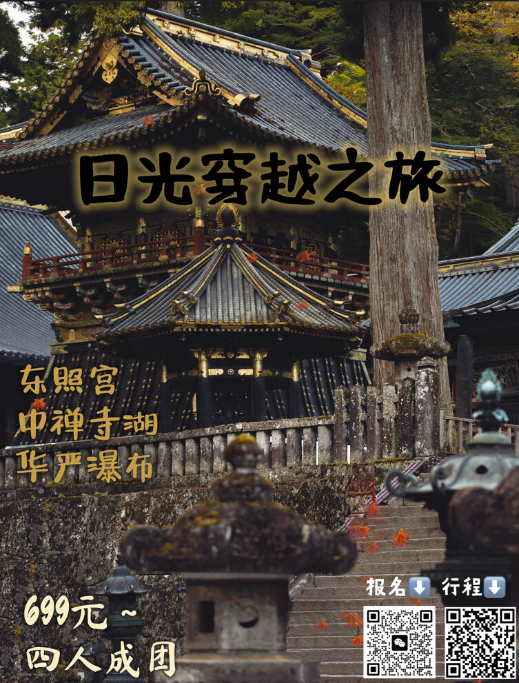 日光一日游海报.jpg