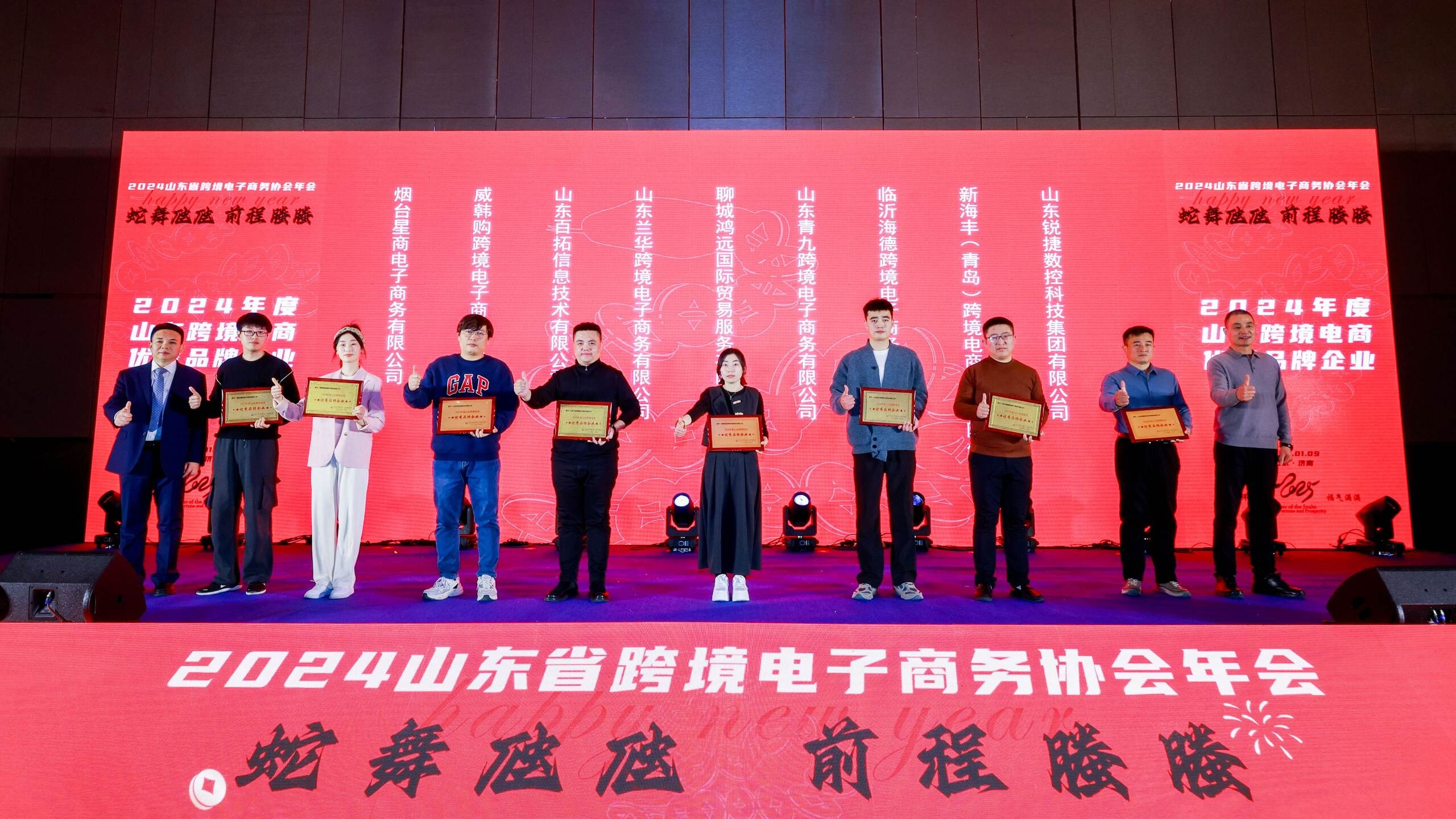 El último periódico recibe el premio "Empresa de excelente marca de comercio electrónico transfronterizo de Shandong 2024"