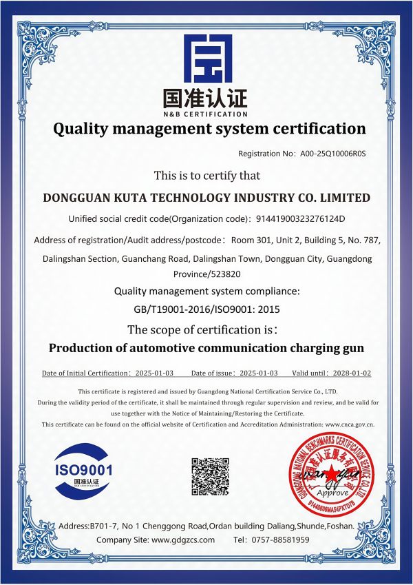 -东莞市库塔科技有限公司Q-英文-盖章版_副本_0