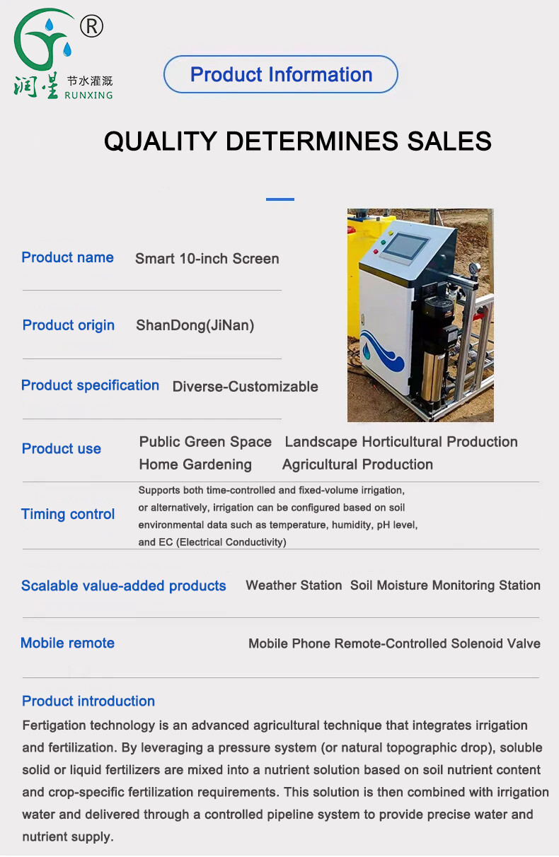 水肥机详情介绍3.jpg