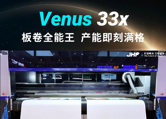 Venus33x——让您的生产线，从此快人一步
