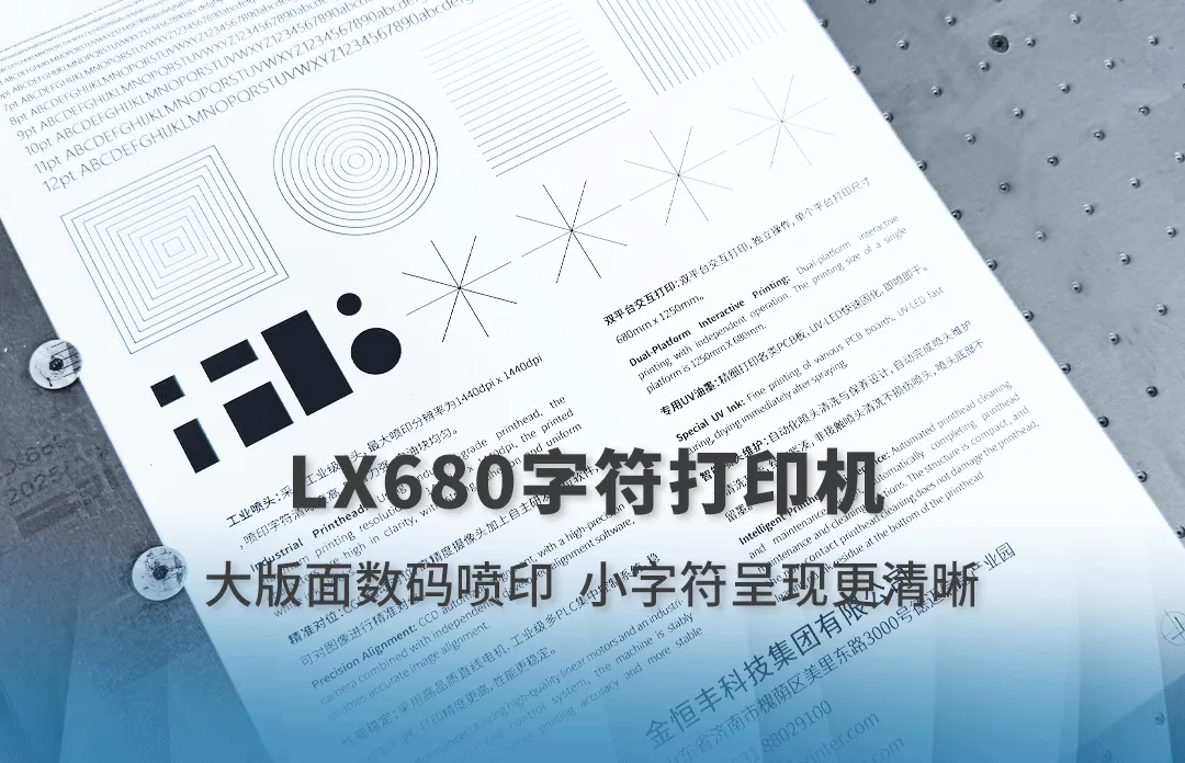 颠覆传统，以小见大！LX680字符打印机，让电路板喷印更清晰