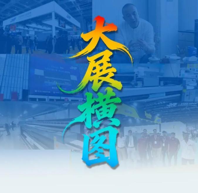 大展横图！回顾金恒丰2025年精彩瞬间