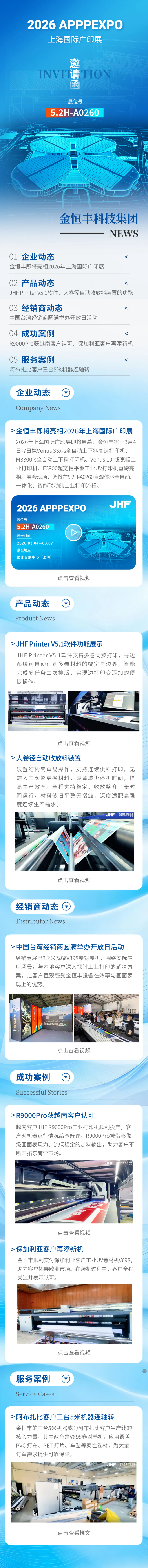 简报-一图了解金恒丰开年亮点-02-24-2026_09_38_AM