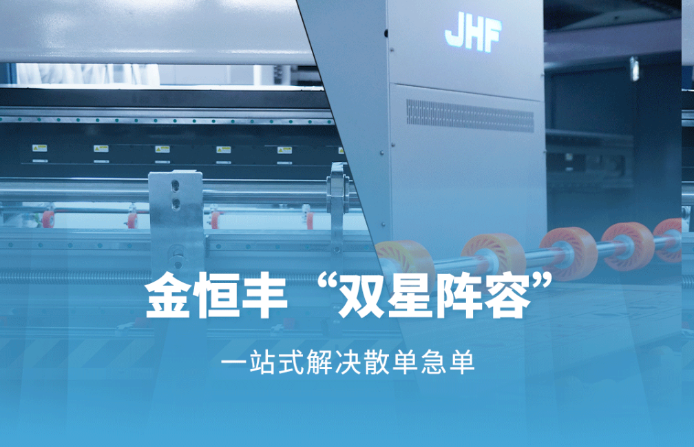 WEPACK展会明日开幕！金恒丰“双星阵容”，一站式解决散单急单