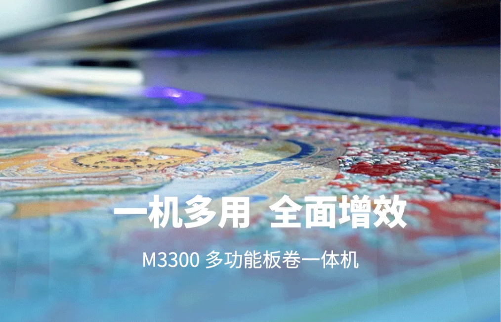 M3300多功能板卷一体机： 一机多用，开启盈利引擎