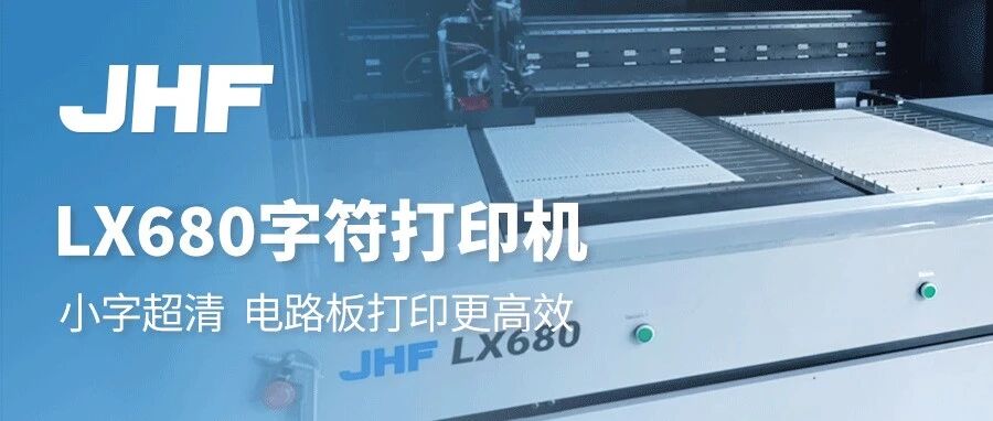 精于微处，强于智造：金恒丰LX680赋能半导体产业高质量发展