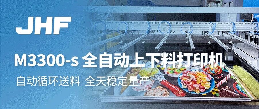 M3300-s 全自动上下料打印机，助力企业数智升级，实现高质量发展