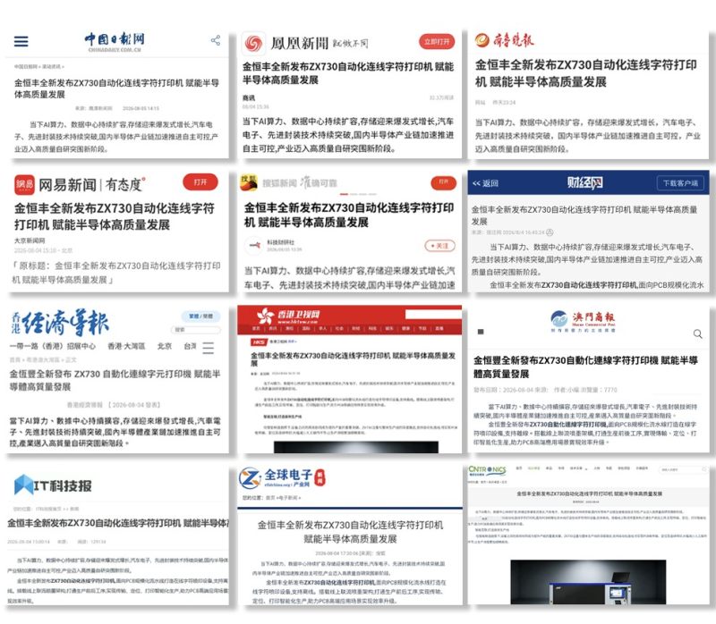 媒体报道 简报 | 一图了解金恒丰8月要闻