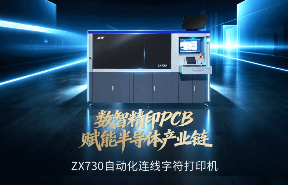 ZX730自动化连线字符打印机工博会首秀！赋能半导体高质量发展