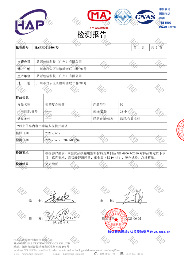 品源样管检测资质-1