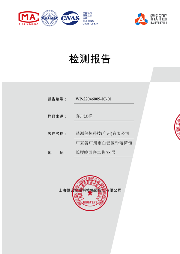 RoHS10项目卤素4项WP-22046009-JC-01-CMA-CNAS-1