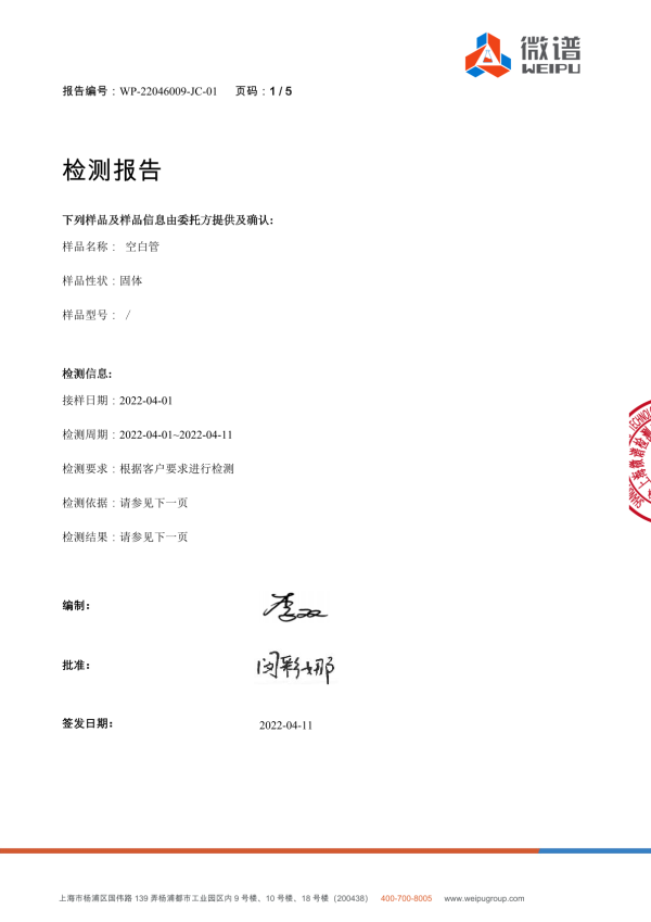 RoHS10项目卤素4项WP-22046009-JC-01-CMA-CNAS-2