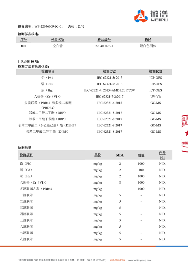 RoHS10项目卤素4项WP-22046009-JC-01-CMA-CNAS-3