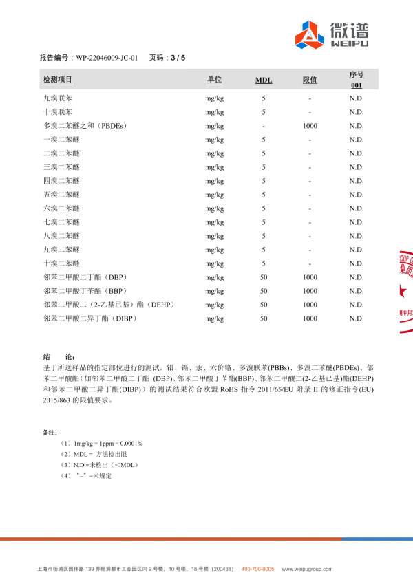 RoHS10项目卤素4项WP-22046009-JC-01-CMA-CNAS-4