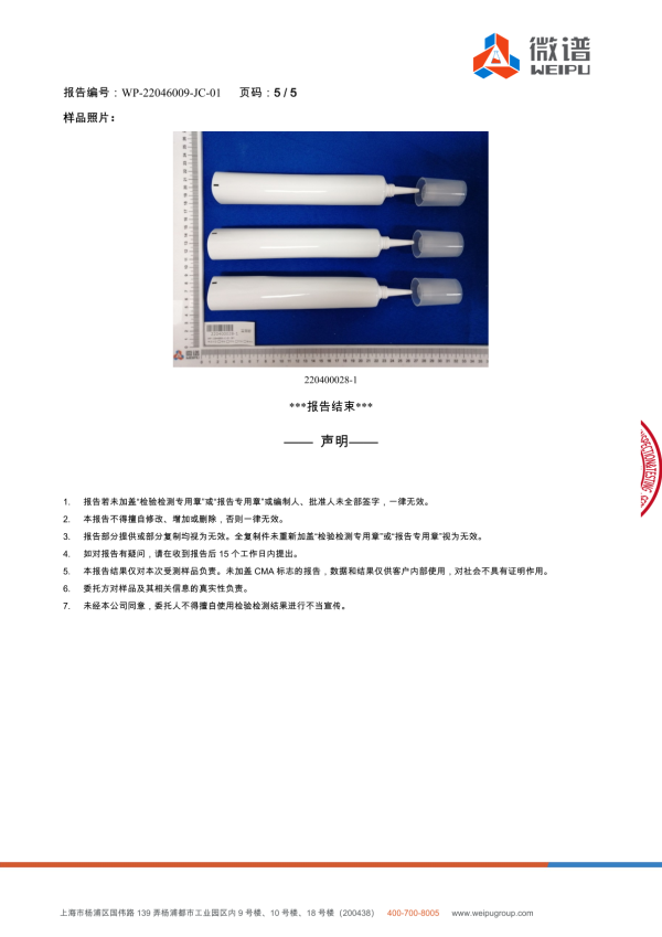 RoHS10项目卤素4项WP-22046009-JC-01-CMA-CNAS-6