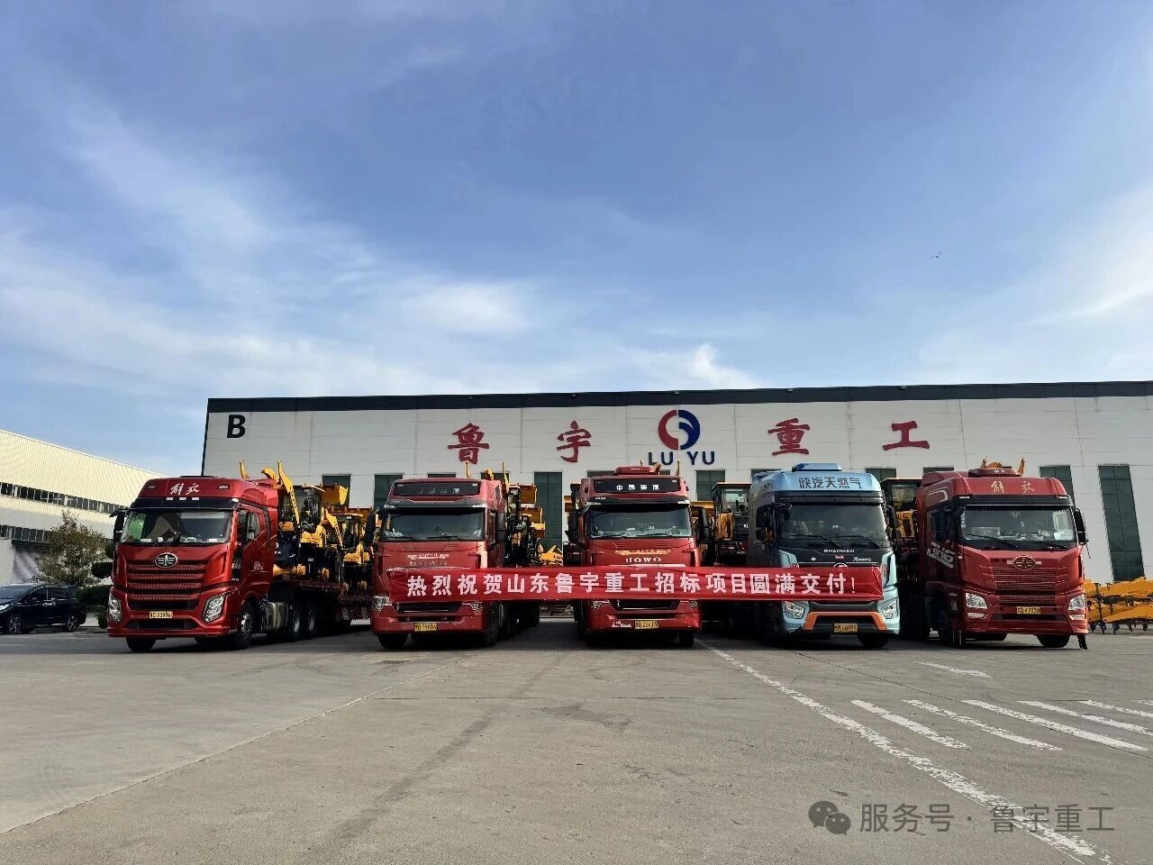 LUYU Heavy Industry успешно реализует ключевой тендерный проект