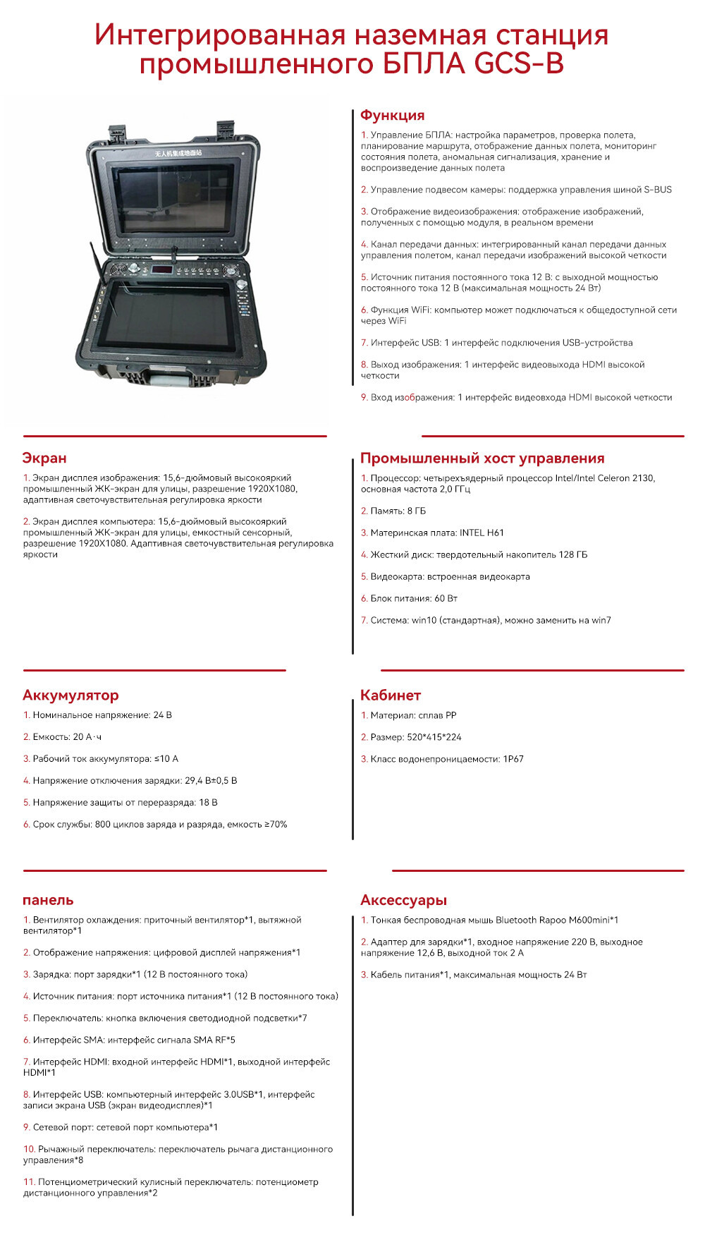 DF-40P无人机集成地面站GCS-B-详情.jpg DF-40P无人机集成地面站GCS-B-详情.jpg
