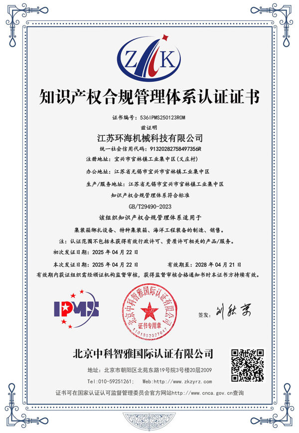 江苏环海机械科技有限公司-证书中文(IPMS)(1).jpg